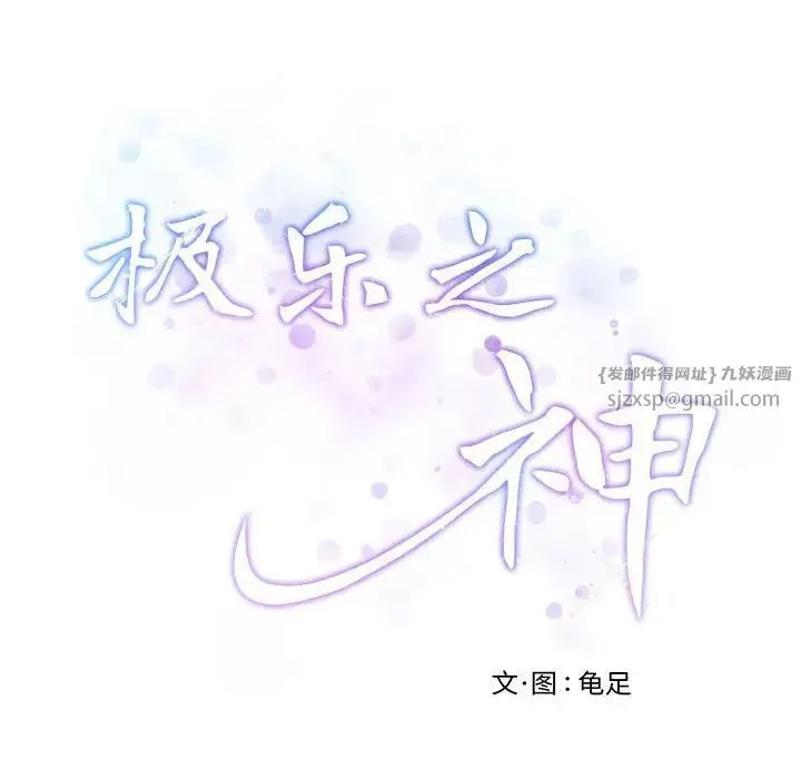 极乐之神-第6話 - 图片 201