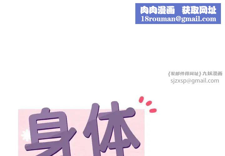 身体互换第10話