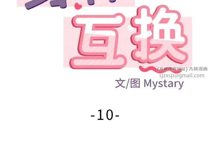 身体互换第10話