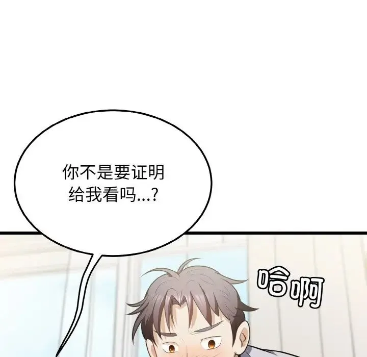 身体互换-第10話 - 图片 26