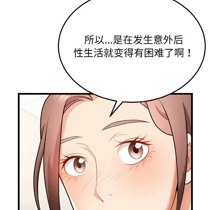 身体互换-第10話 - 图片 82