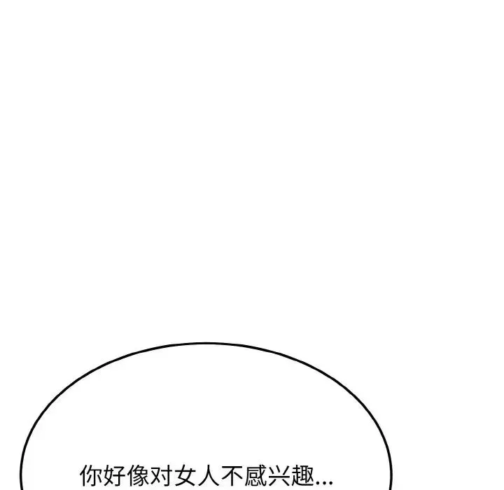 身体互换-第10話 - 图片 89