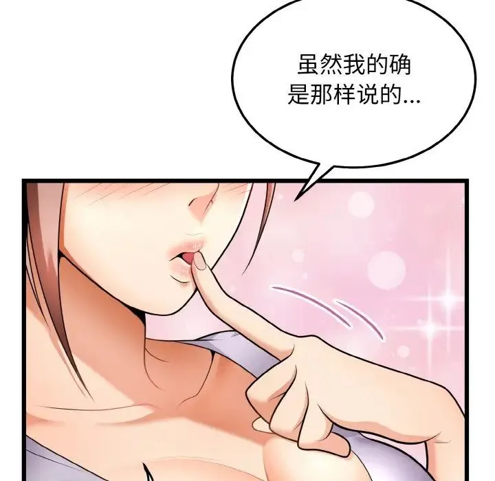 身体互换-第10話 - 图片 105