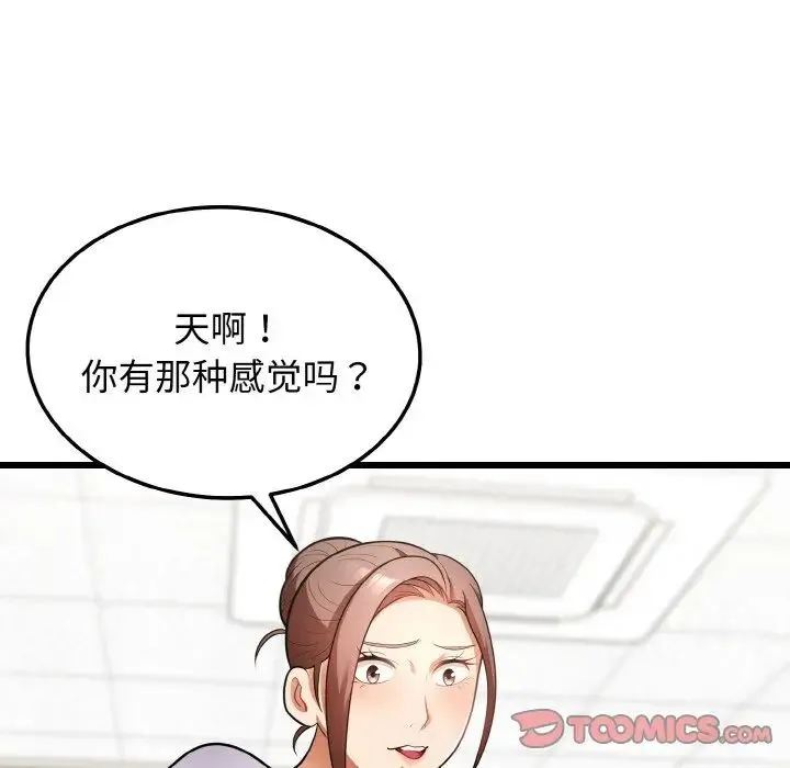 身体互换-第10話 - 图片 102