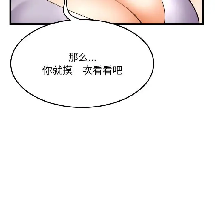 身体互换-第10話 - 图片 106