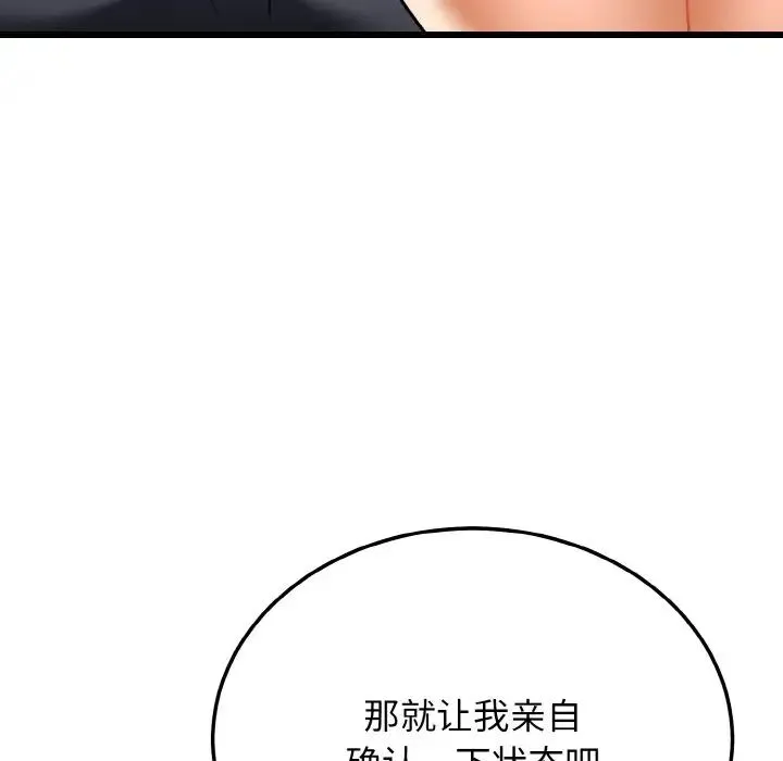 身体互换-第10話 - 图片 159