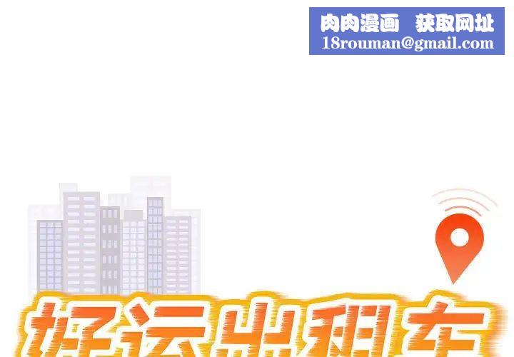 好运出租车第24話