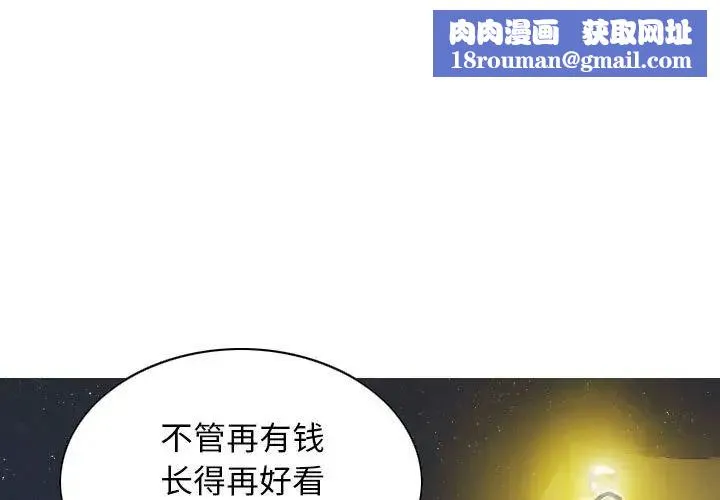 不可抗拒的吸引-第19話 - 图片 1