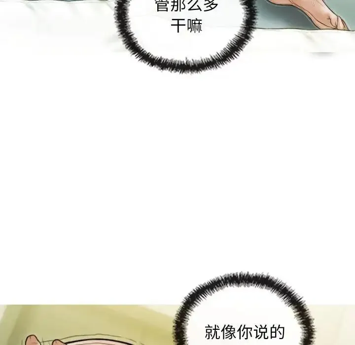 不可抗拒的吸引第19話