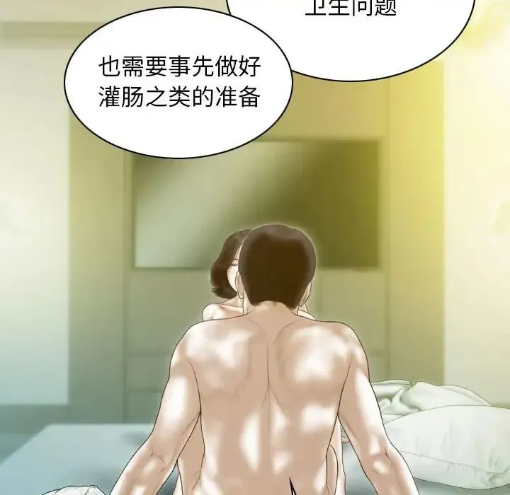不可抗拒的吸引-第19話 - 图片 88