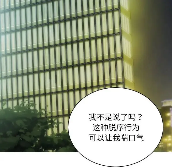 不可抗拒的吸引-第19話 - 图片 95