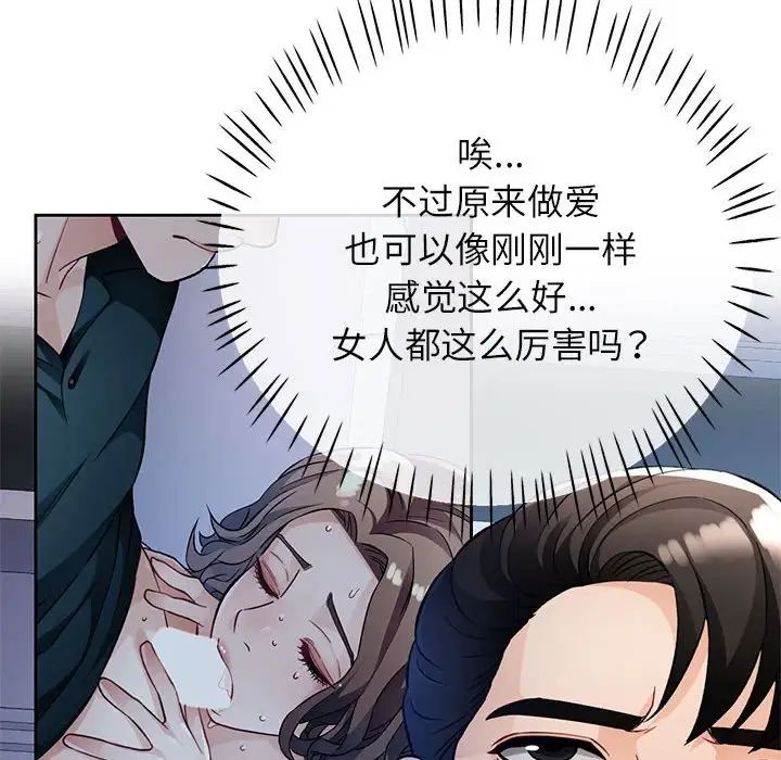 脱轨关系第16話