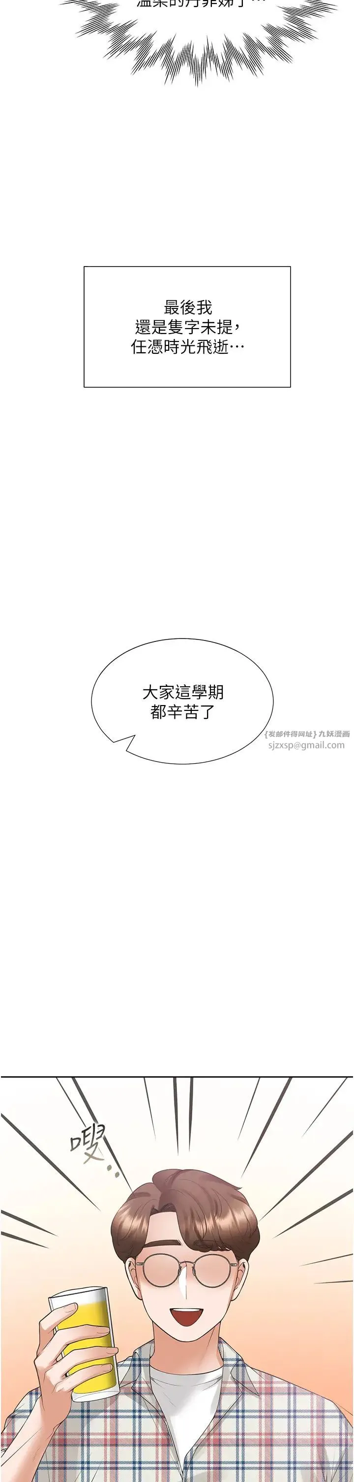 同居上下舖-第95話-柏翰喜歡的人其實是… - 图片 7