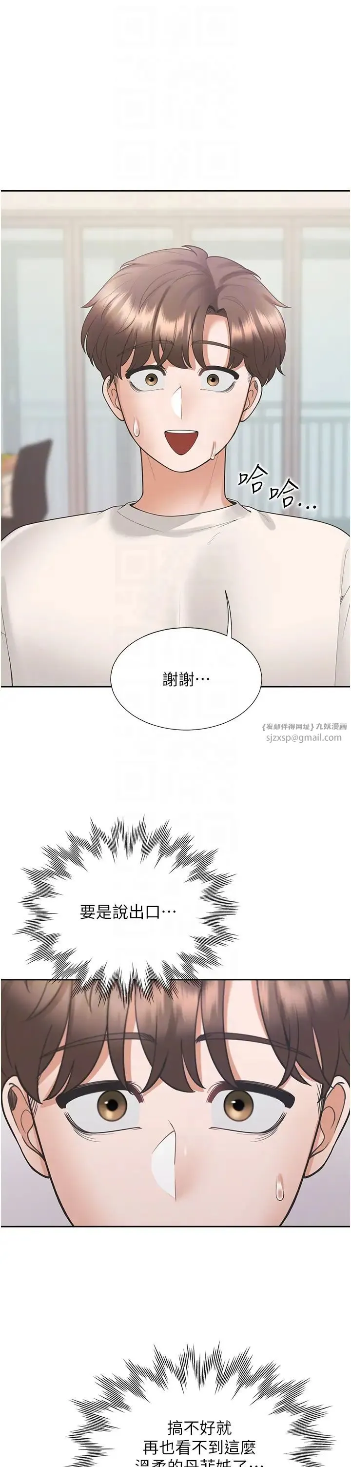同居上下舖第95話-柏翰喜歡的人其實是…