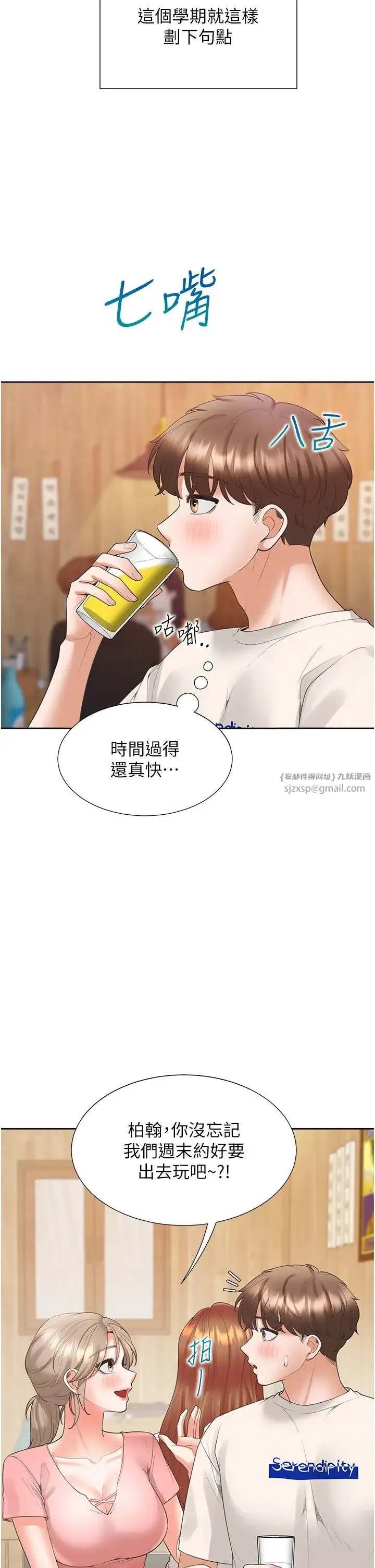 同居上下舖-第95話-柏翰喜歡的人其實是… - 图片 9