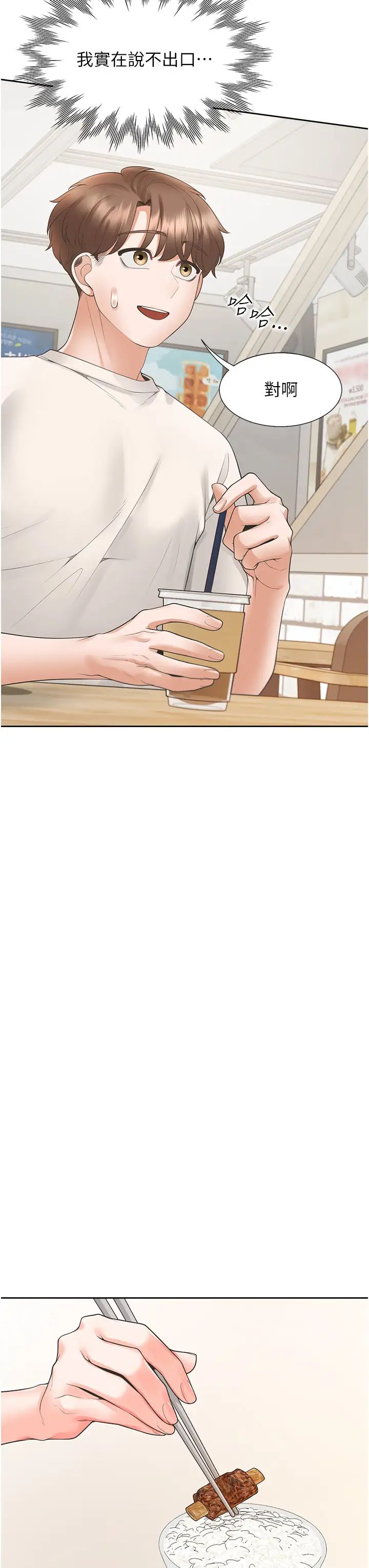 同居上下舖第95話-柏翰喜歡的人其實是…