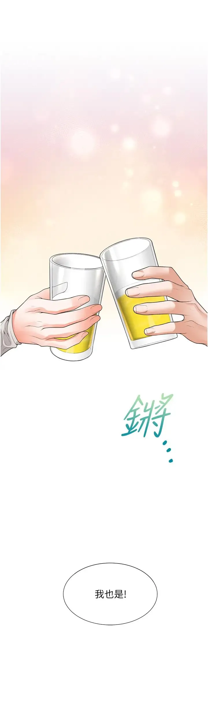 同居上下舖-第95話-柏翰喜歡的人其實是… - 图片 15