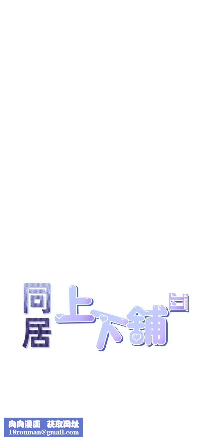 同居上下舖第95話-柏翰喜歡的人其實是…