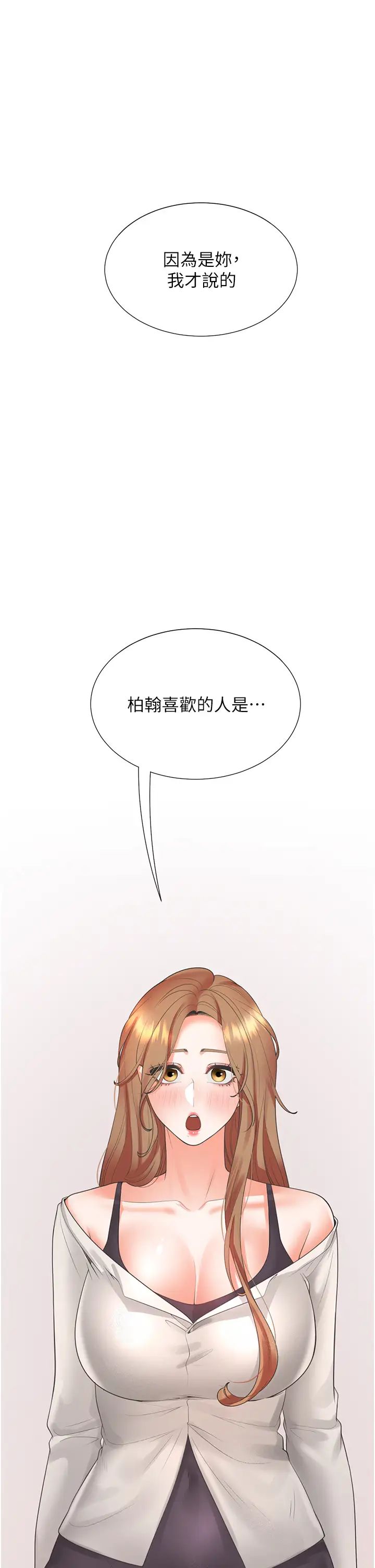 同居上下舖第95話-柏翰喜歡的人其實是…