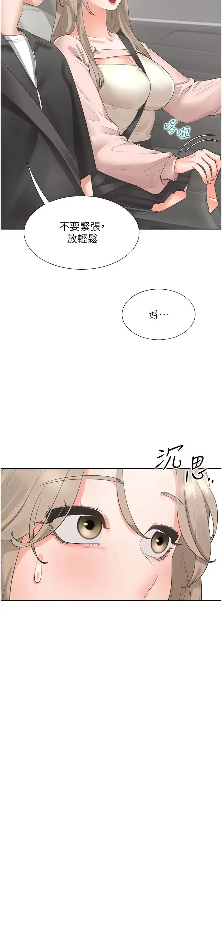 同居上下舖-第95話-柏翰喜歡的人其實是… - 图片 25