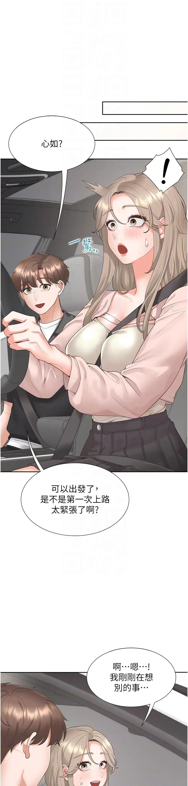 同居上下舖第95話-柏翰喜歡的人其實是…