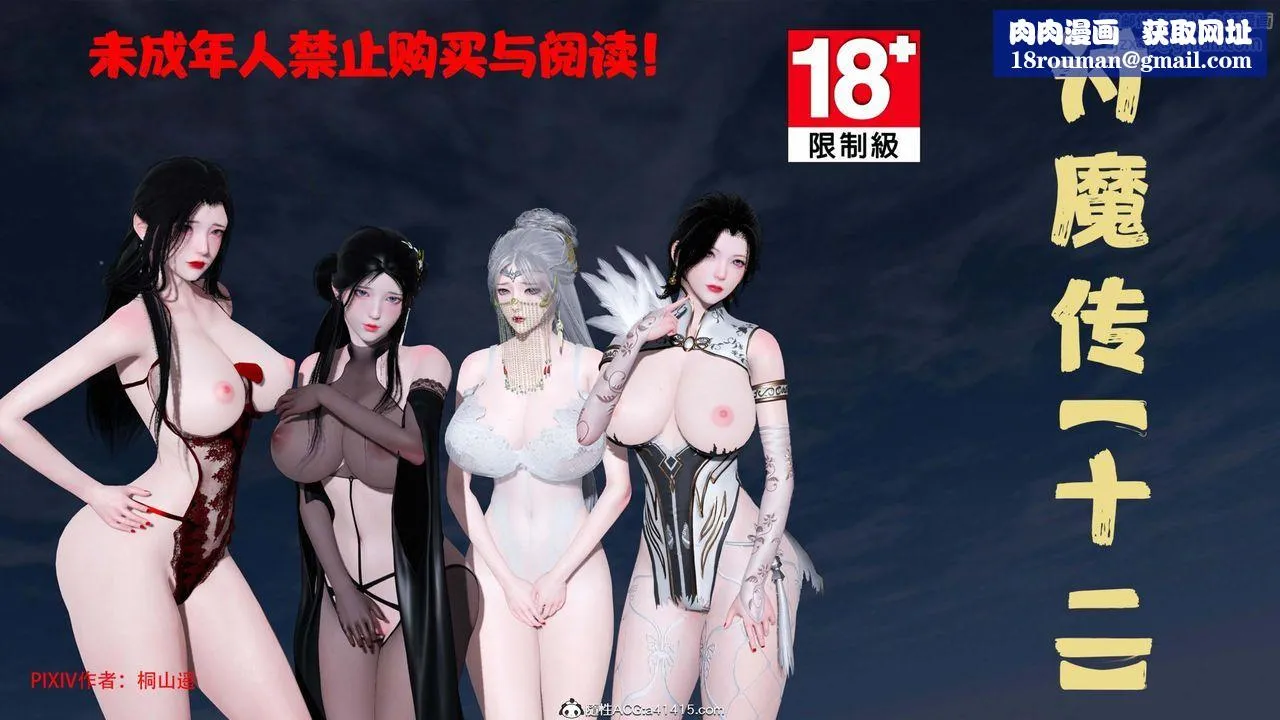 [3D]借你娘子泄泄火[討魔傳]+外傳正篇【第41话】