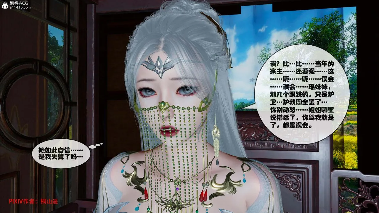 [3D]借你娘子泄泄火[讨魔传]+外传-正篇【第44话】 - 图片 83