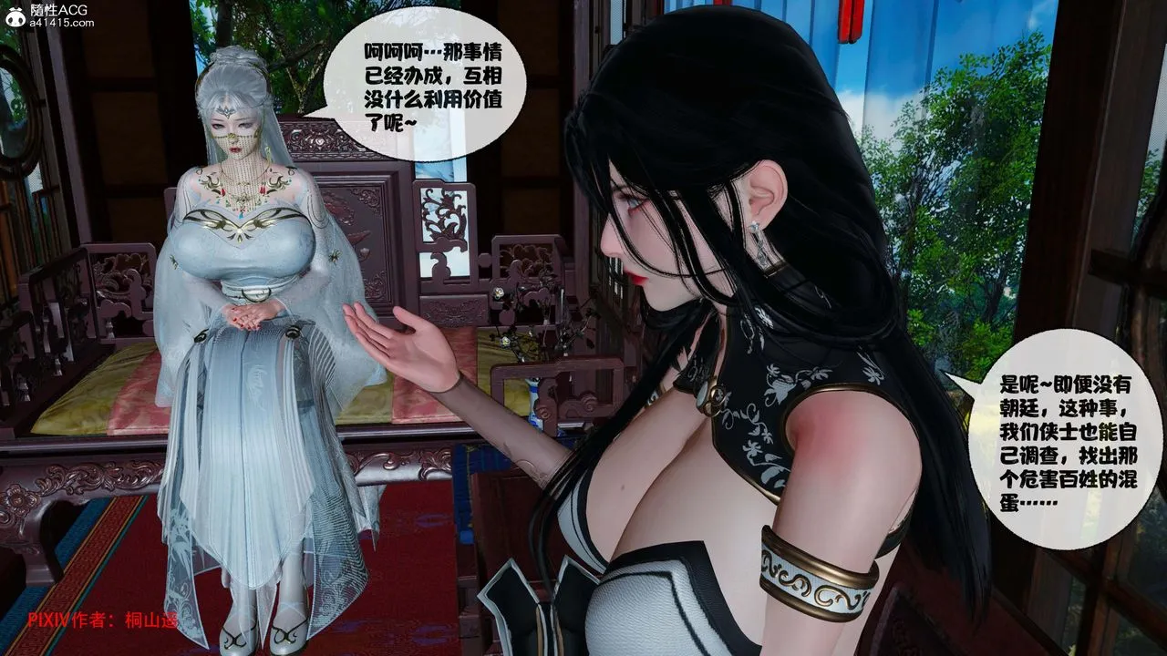 [3D]借你娘子泄泄火[討魔傳]+外傳正篇【第44话】