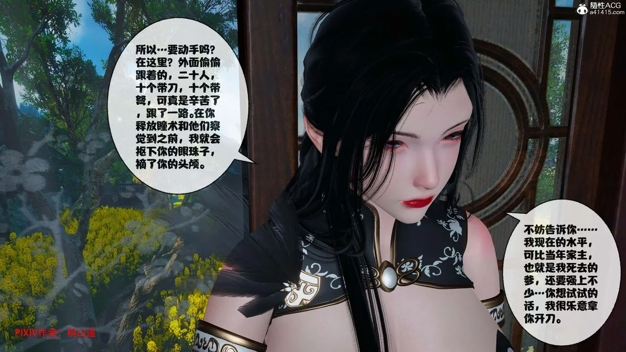 [3D]借你娘子泄泄火[讨魔传]+外传-正篇【第44话】 - 图片 82