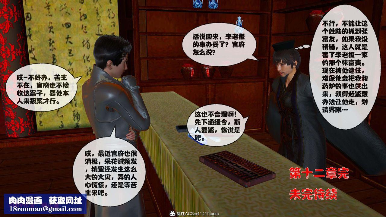 [3D]借你娘子泄泄火[讨魔传]+外传正篇【第44话】