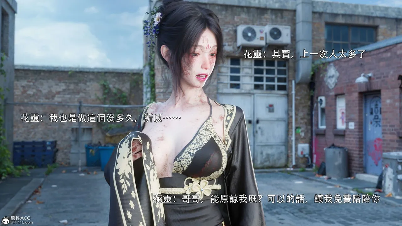 [3D]逆转HD+IF-番外-花舞篇01 - 图片 98