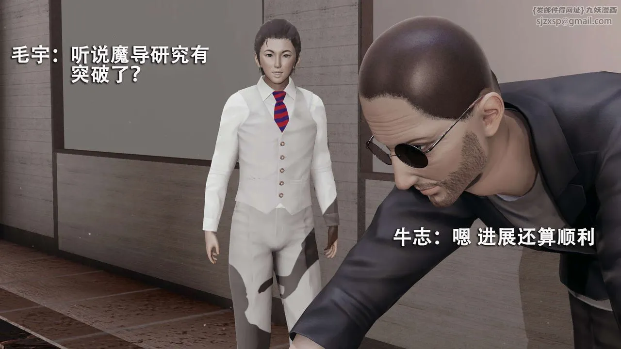 [3D]魔导世界-第08話 - 图片 8