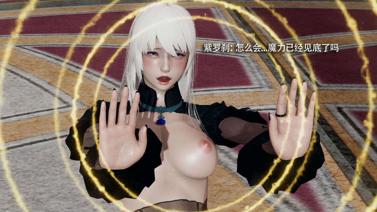 [3D]魔导世界第16話