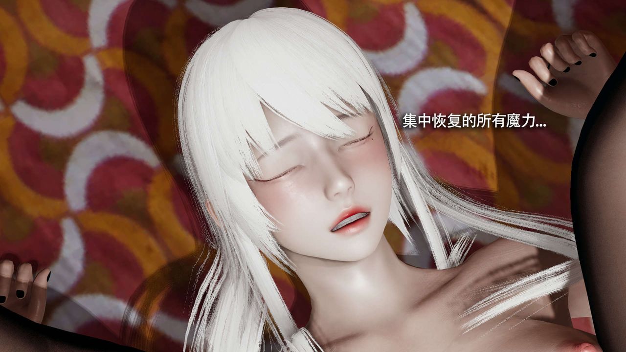 [3D]魔导世界第18話