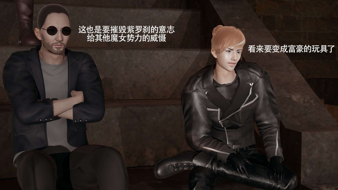 [3D]魔导世界第29話