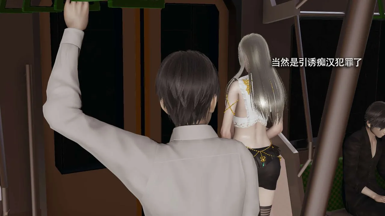 [3D]魔导世界-番外-电车淫狼上篇[无码版] - 图片 28