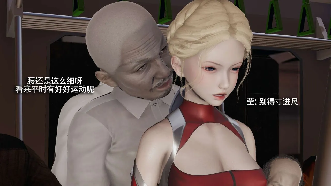 [3D]魔导世界-番外-电车淫狼上篇[无码版] - 图片 120