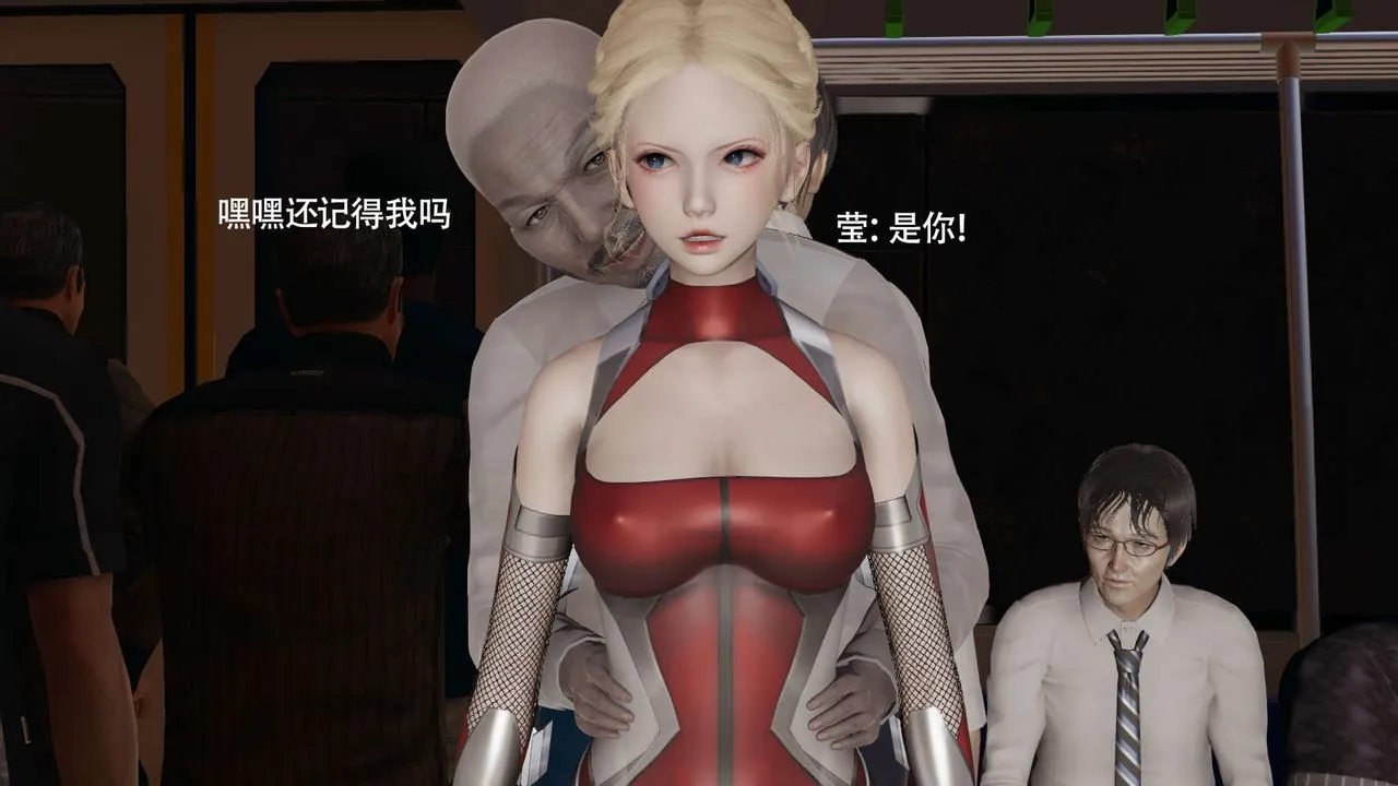 [3D]魔导世界-番外-电车淫狼上篇[无码版] - 图片 116