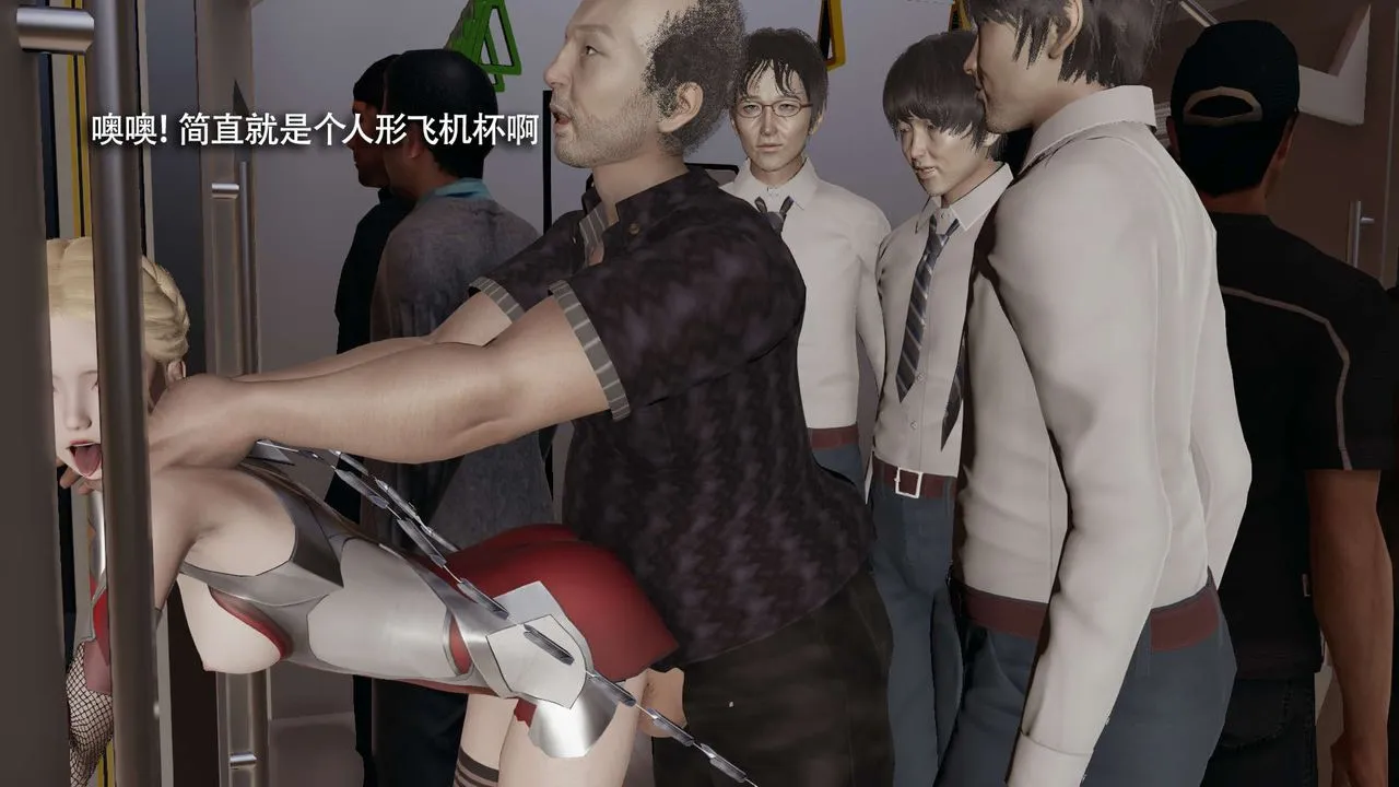 [3D]魔导世界-番外-电车淫狼上篇[无码版] - 图片 158