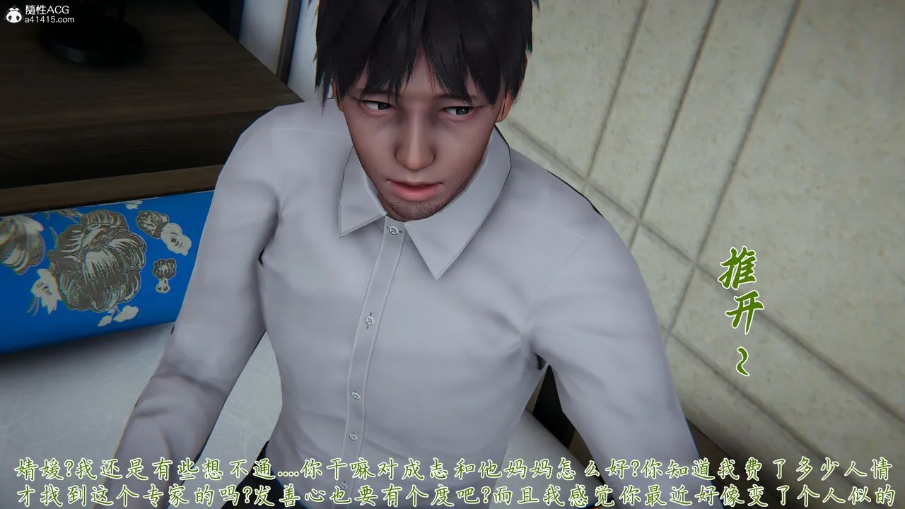 [3D]妈妈成了家裏保姆儿媳妇-第23話 - 图片 52