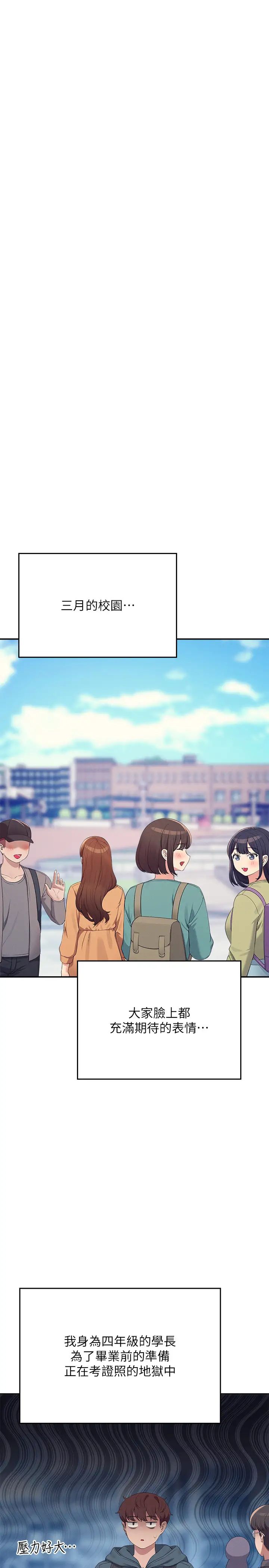 谁说理组没正妹?第150話最終話-為廷的理組正妹們