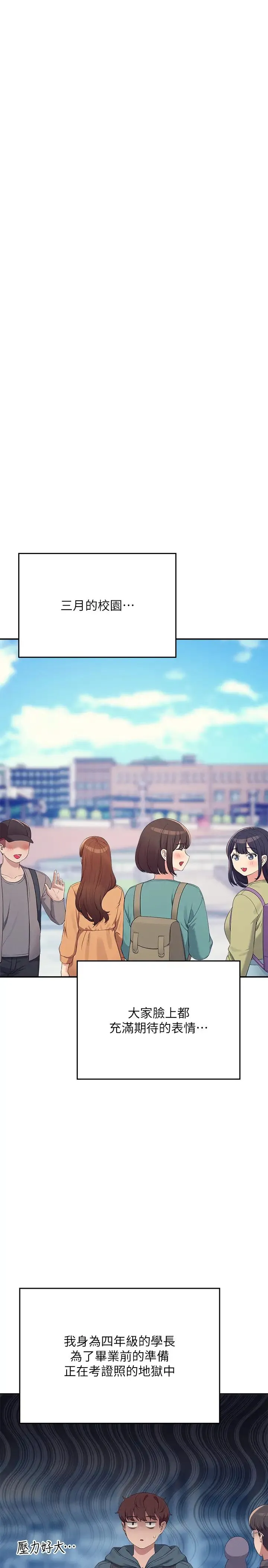 谁说理组没正妹?-第150話最終話-為廷的理組正妹們 - 图片 8