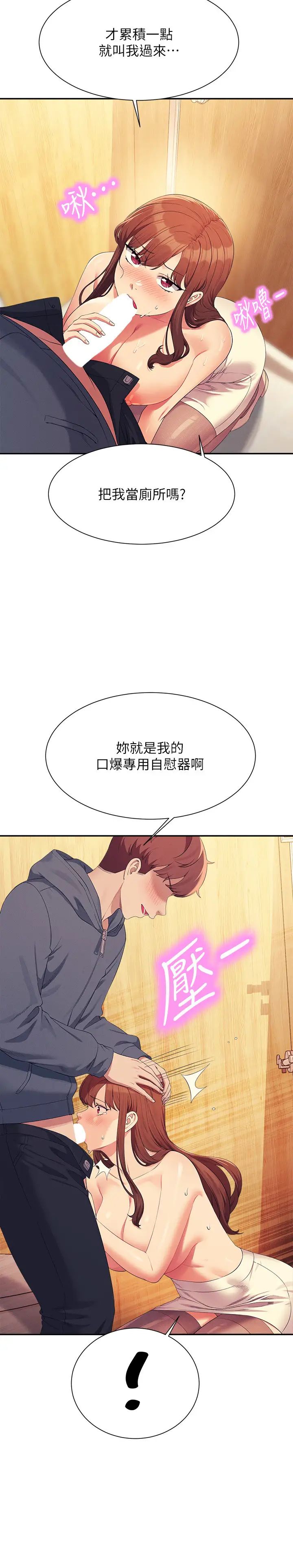 谁说理组没正妹?第150話最終話-為廷的理組正妹們