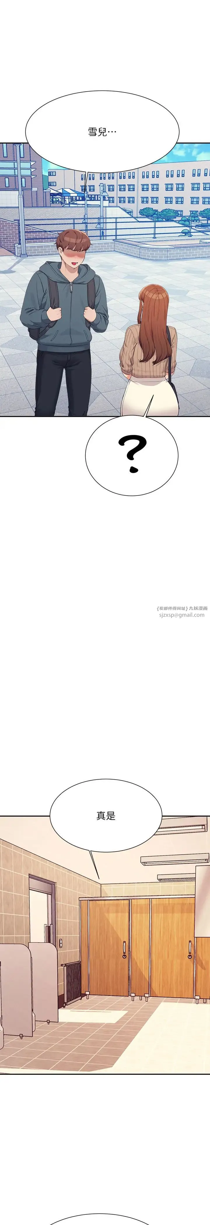 誰說理組沒正妹?第150話最終話-為廷的理組正妹們