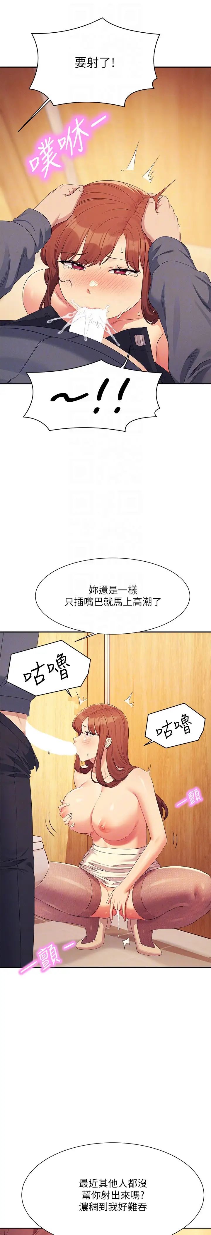 谁说理组没正妹?第150話最終話-為廷的理組正妹們