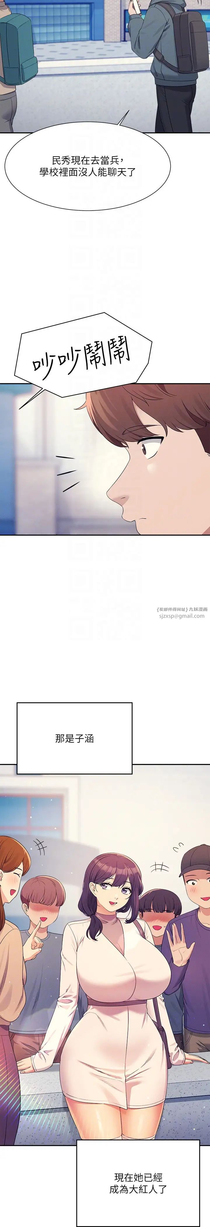 谁说理组没正妹?第150話最終話-為廷的理組正妹們