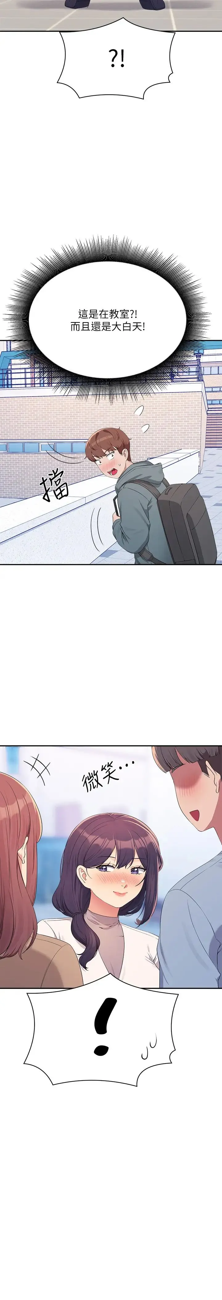 谁说理组没正妹?-第150話最終話-為廷的理組正妹們 - 图片 21