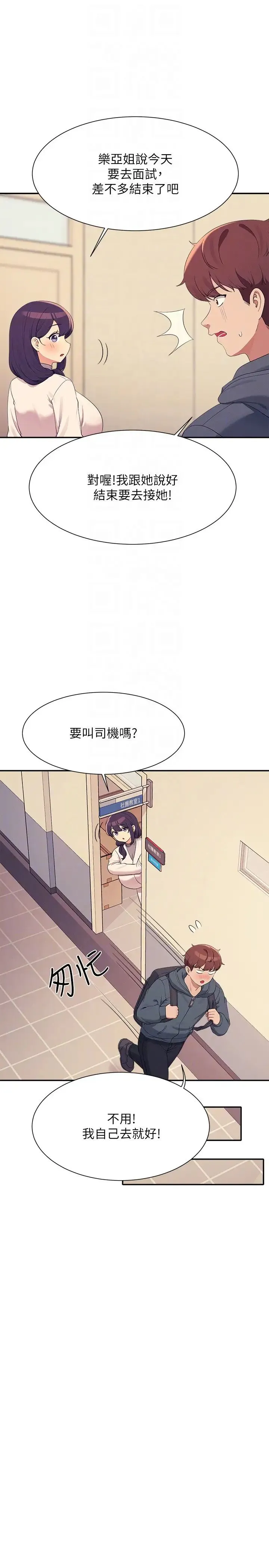 谁说理组没正妹?-第150話最終話-為廷的理組正妹們 - 图片 26