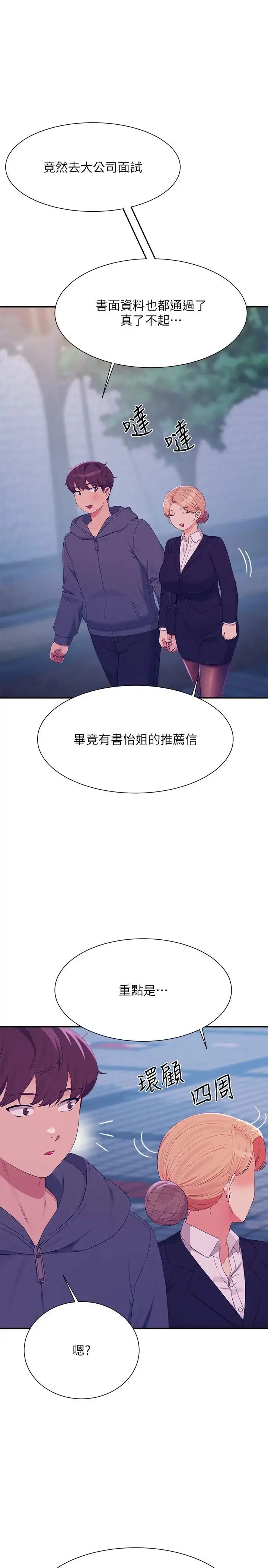 誰說理組沒正妹?第150話最終話-為廷的理組正妹們