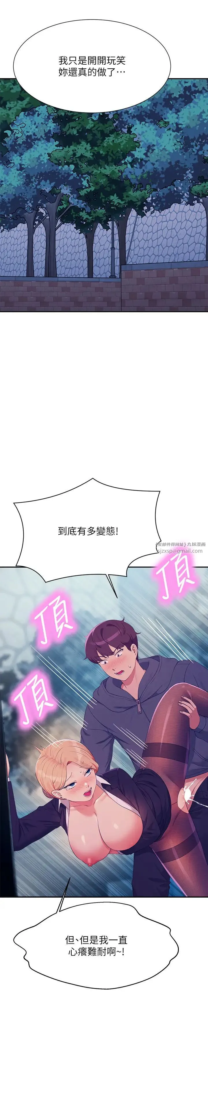 谁说理组没正妹?-第150話最終話-為廷的理組正妹們 - 图片 31